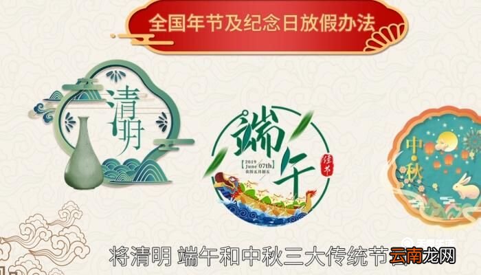 中秋节是法定节假日吗 2021年中秋等于没放