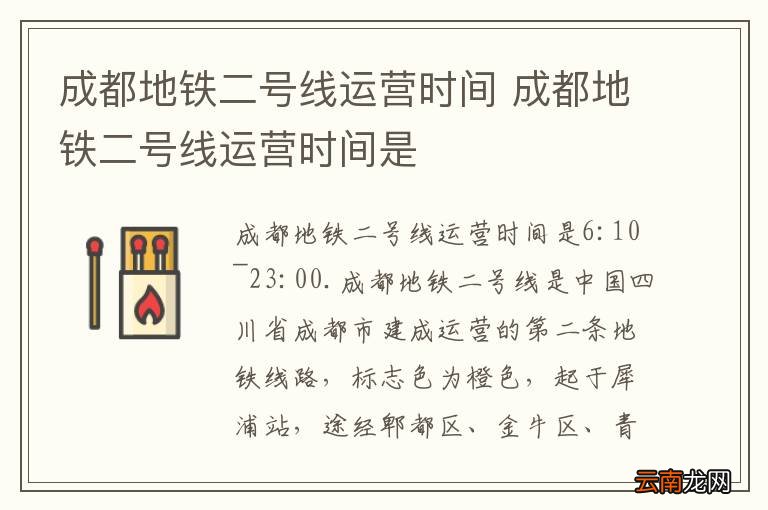 成都地铁二号线运营时间 成都地铁二号线运营时间是