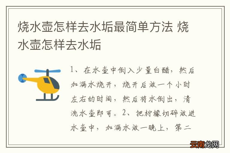 烧水壶怎样去水垢最简单方法 烧水壶怎样去水垢