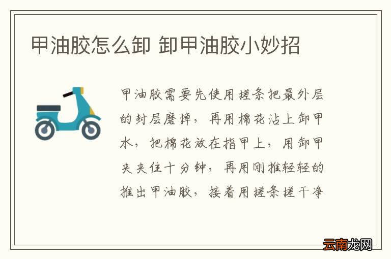甲油胶怎么卸 卸甲油胶小妙招