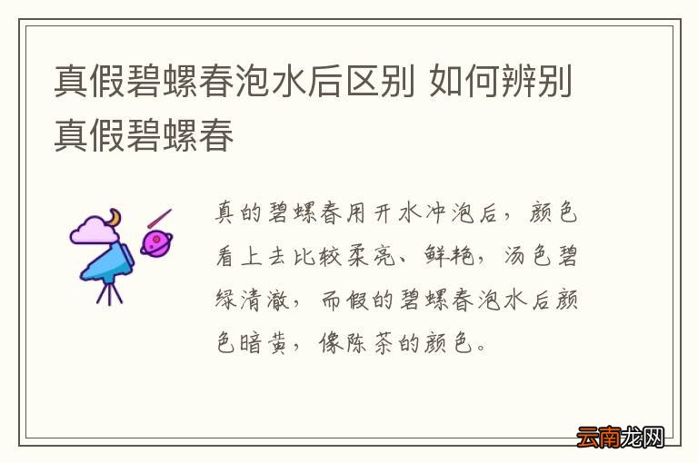 真假碧螺春泡水后区别 如何辨别真假碧螺春