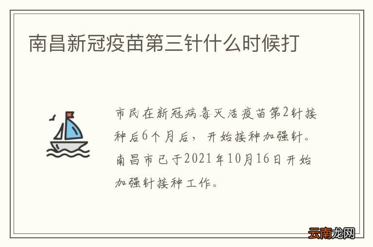 南昌新冠疫苗第三针什么时候打