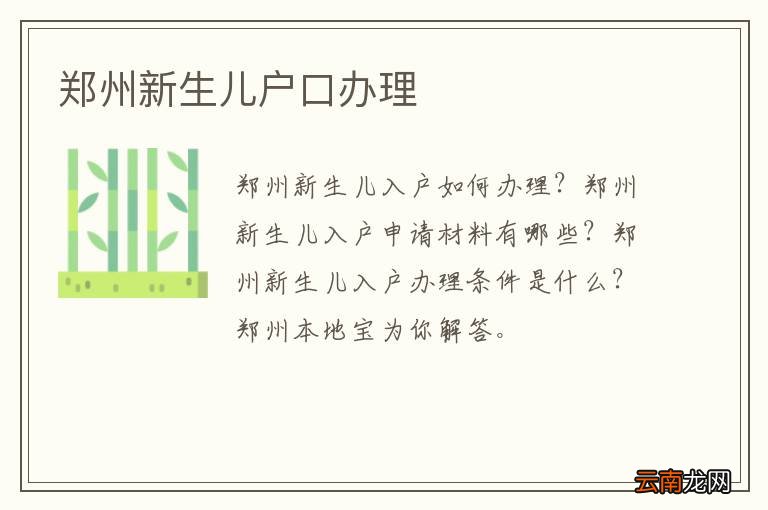 郑州新生儿户口办理