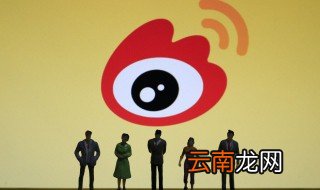 微博怎么分组 微博分组操作步骤