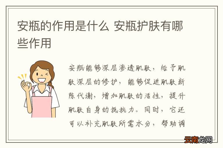安瓶的作用是什么 安瓶护肤有哪些作用