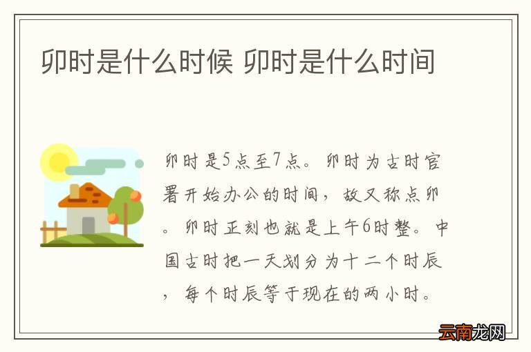 卯时是什么时候 卯时是什么时间