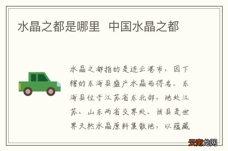 水晶之都是哪里中国水晶之都