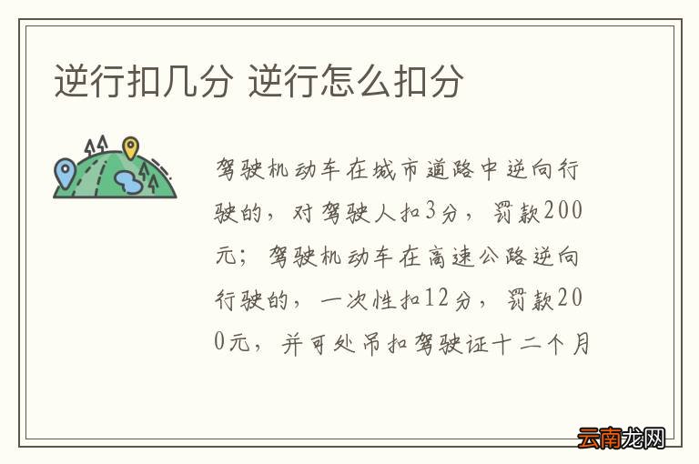 逆行扣几分 逆行怎么扣分