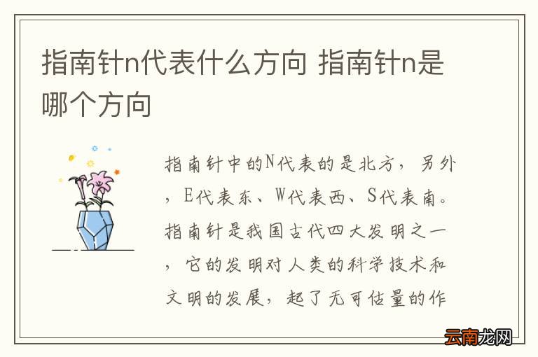 指南针n代表什么方向 指南针n是哪个方向