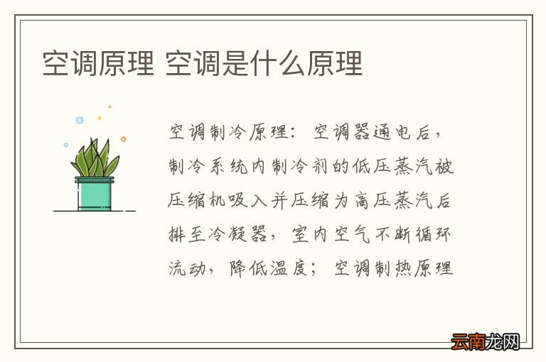 空调原理 空调是什么原理