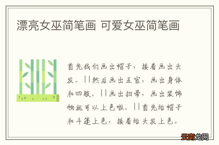 漂亮女巫简笔画 可爱女巫简笔画