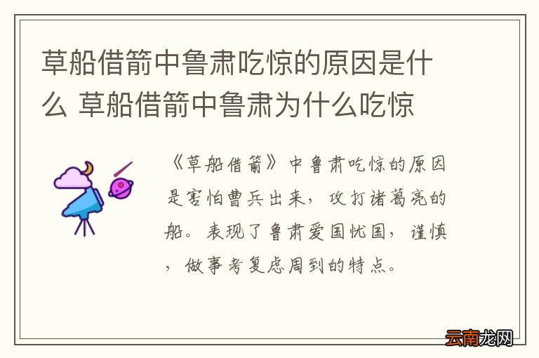 草船借箭中鲁肃吃惊的原因是什么 草船借箭中鲁肃为什么吃惊