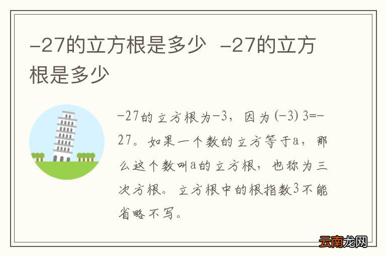 -27的立方根是多少-27的立方根是多少