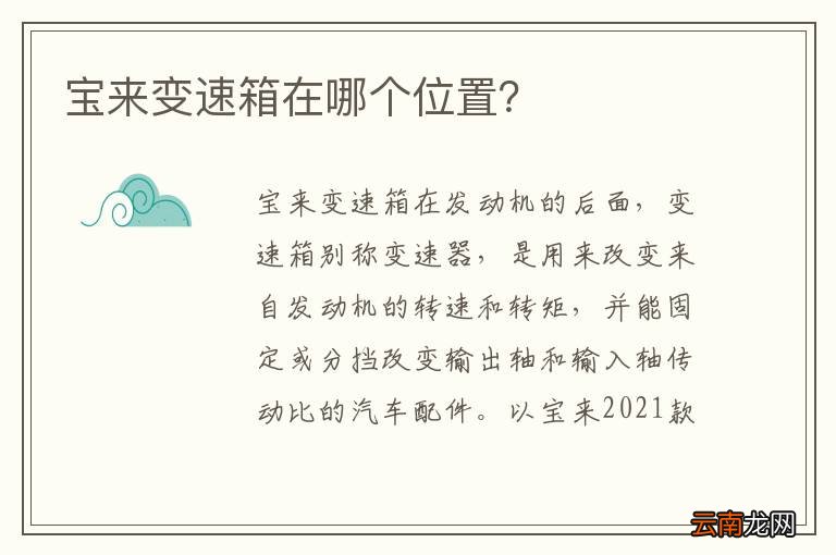 宝来变速箱在哪个位置？