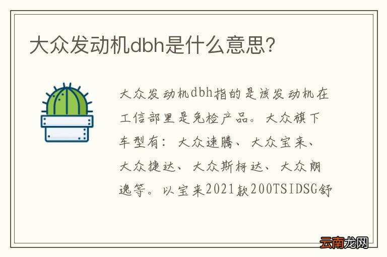 大众发动机dbh是什么意思？