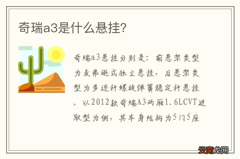 奇瑞a3是什么悬挂？