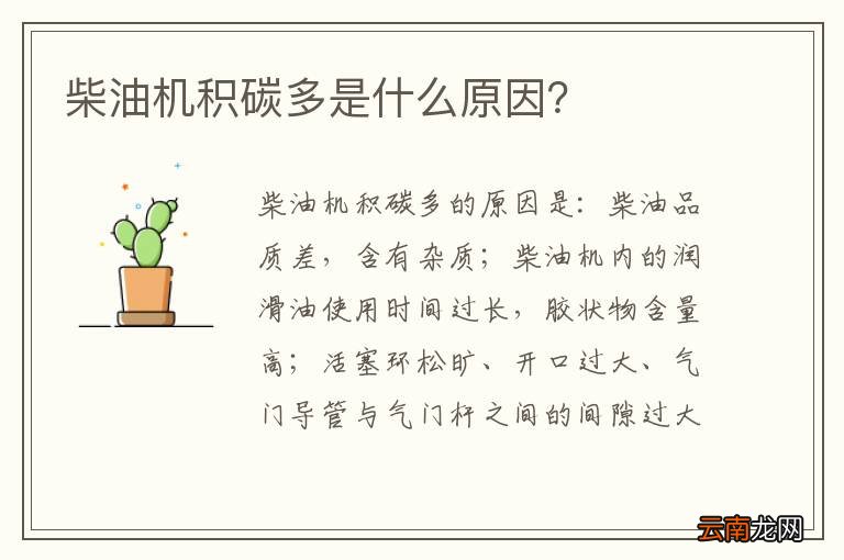 柴油机积碳多是什么原因？