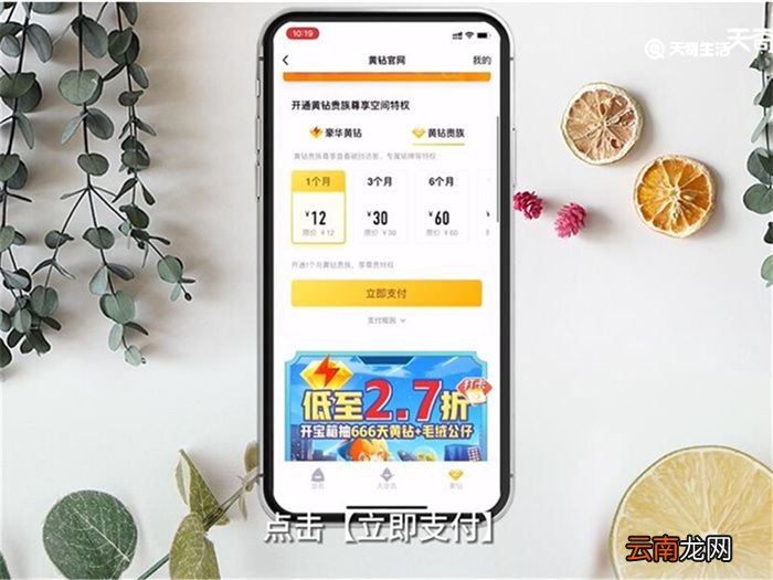 怎么开黄钻 如何开黄钻