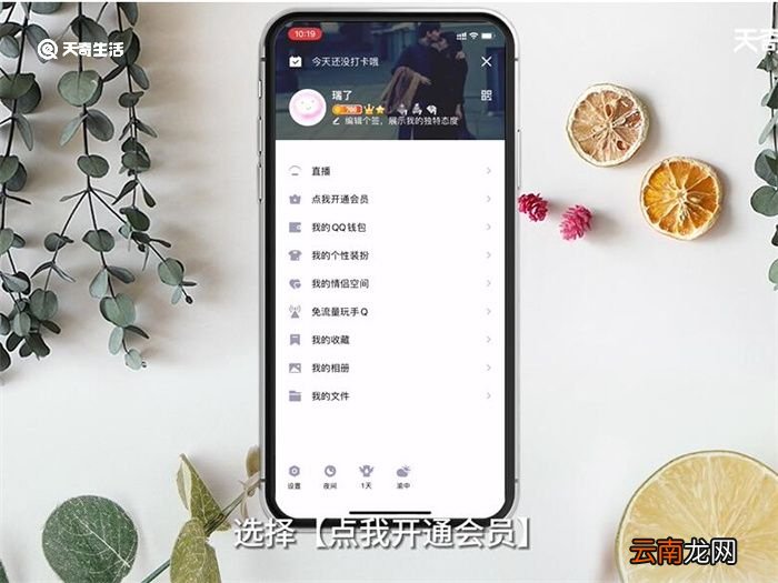 怎么开黄钻 如何开黄钻
