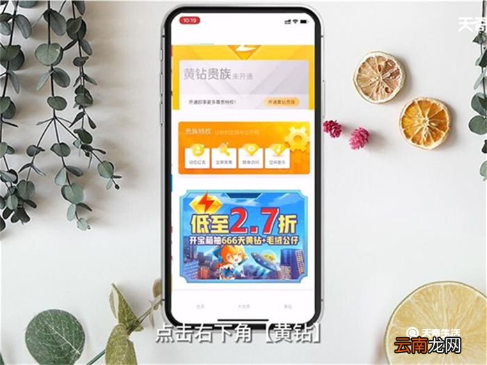 怎么开黄钻 如何开黄钻