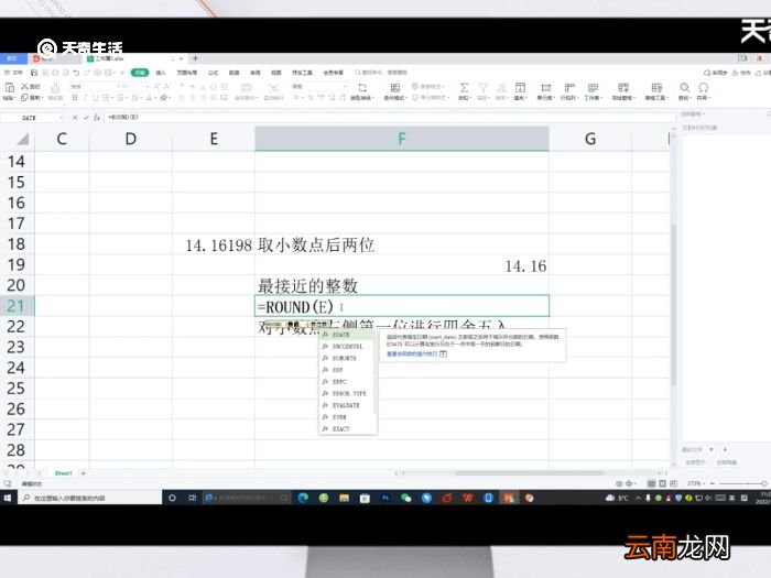 Round函数怎么用 Round函数是什么