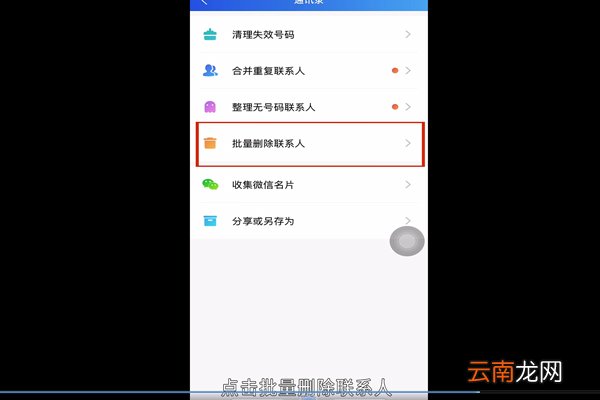苹果通讯录怎么全部删除