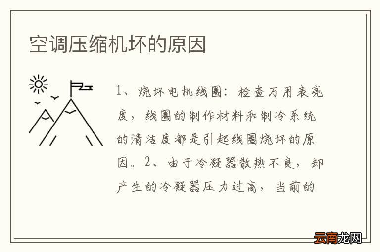 空调压缩机坏的原因