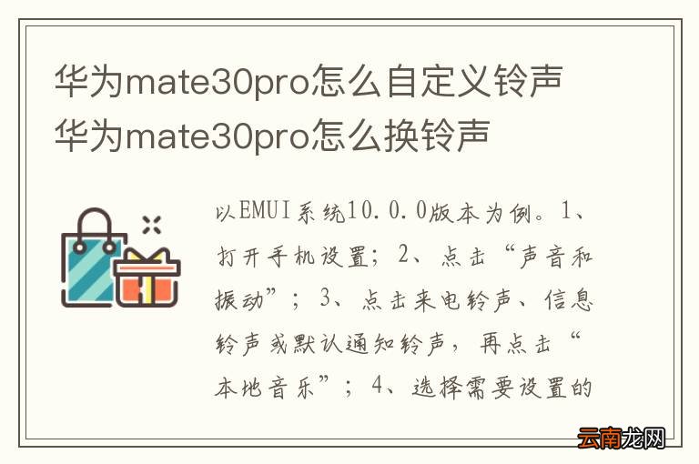 华为mate30pro怎么自定义铃声 华为mate30pro怎么换铃声