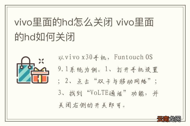 vivo里面的hd怎么关闭 vivo里面的hd如何关闭