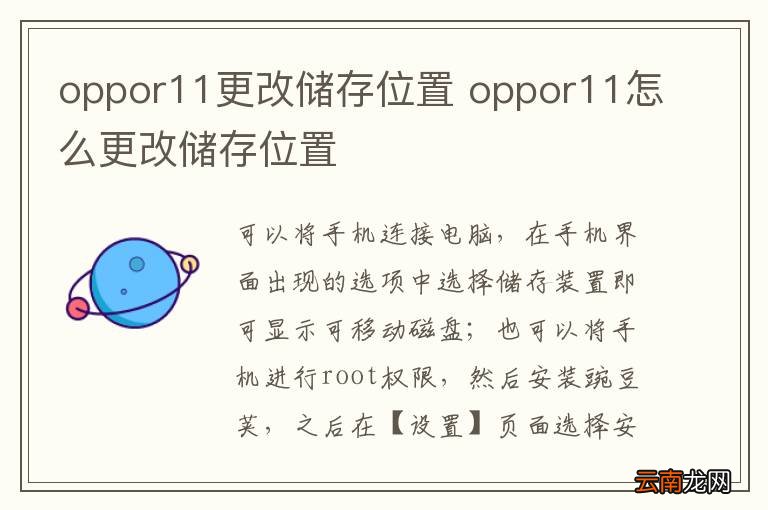 oppor11更改储存位置 oppor11怎么更改储存位置