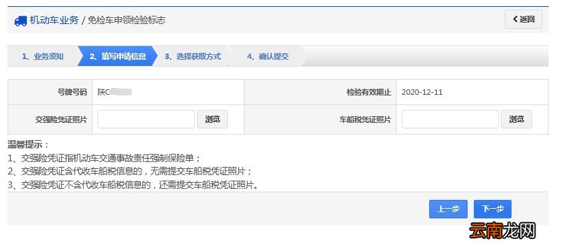 昆明车辆免检标志网上申领流程