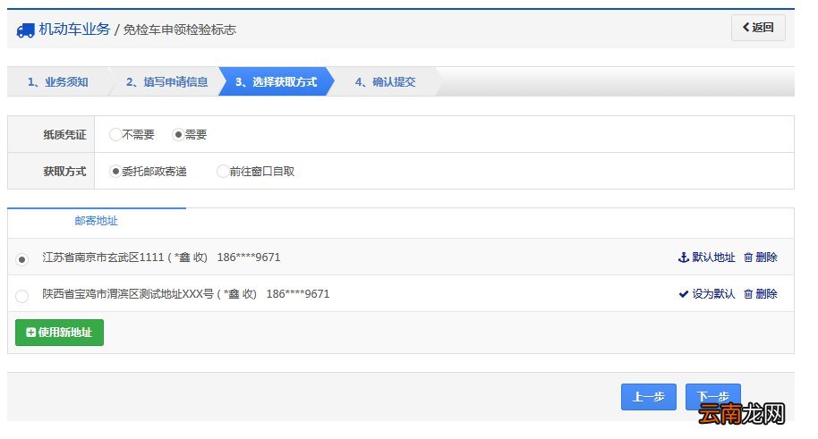 昆明车辆免检标志网上申领流程