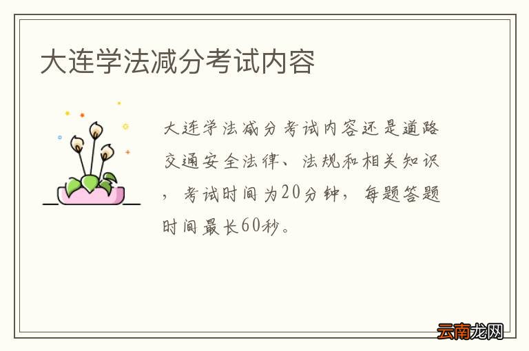 大连学法减分考试内容