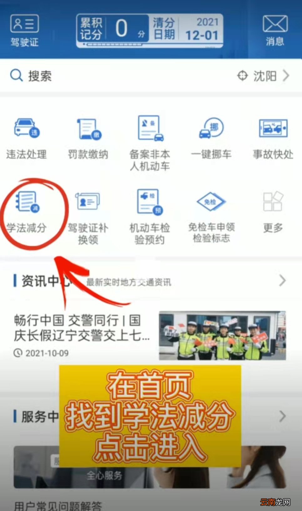 大连学法减分在哪学？