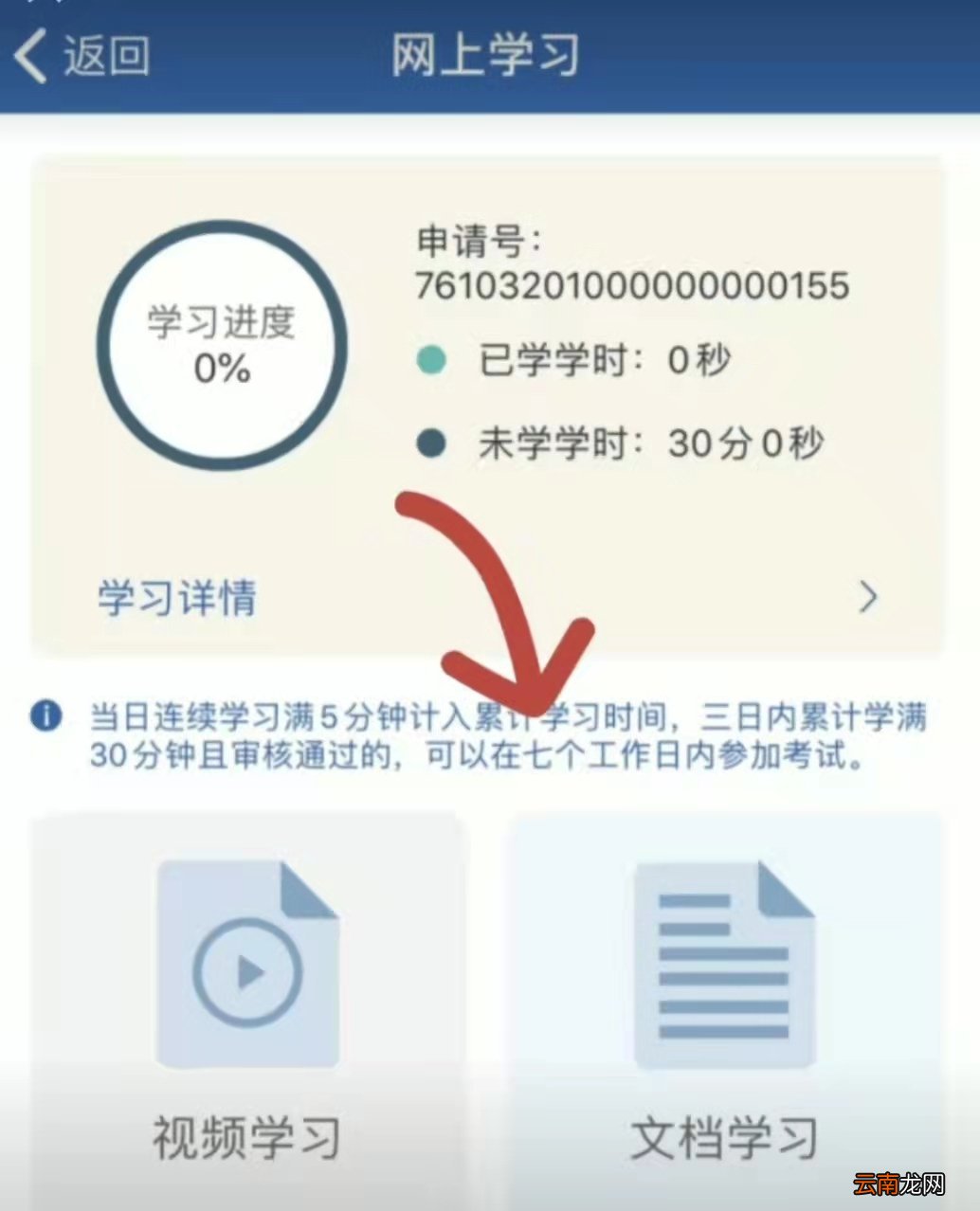大连学法减分在哪学？