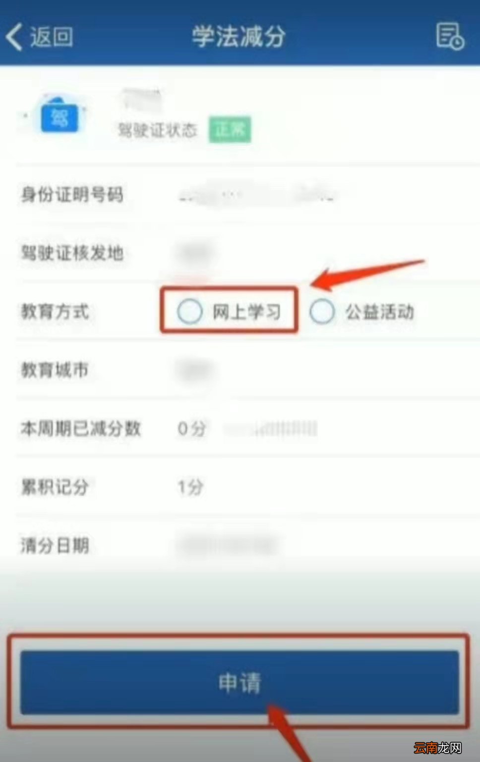 大连学法减分在哪学？