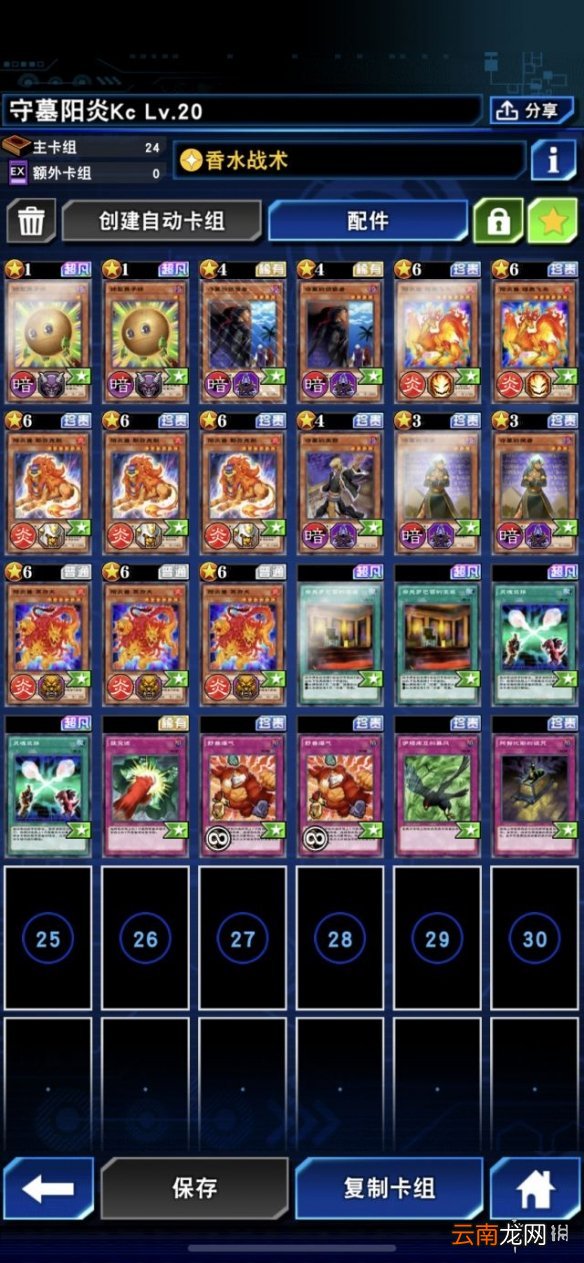 游戏王决斗链接新阳炎兽卡组构筑 游戏王决斗链接KC杯阳炎兽卡组构筑分享