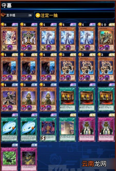 游戏王决斗链接守墓卡组怎么搭配 游戏王决斗链接守墓卡组构筑