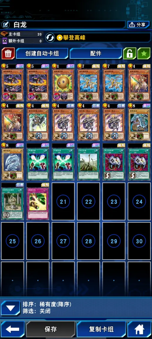 游戏王决斗链接白龙卡组怎么玩 游戏王决斗链接微氪白龙卡组构筑分享