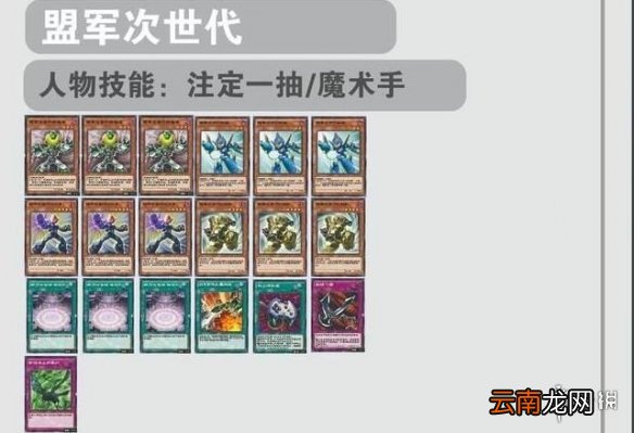 游戏王决斗链接盟军次世代卡组怎么搭配 游戏王决斗链接盟军次世代卡组搭配攻略