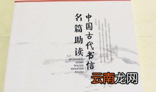 中国古代书信叫什么 中国古代书信怎样叫