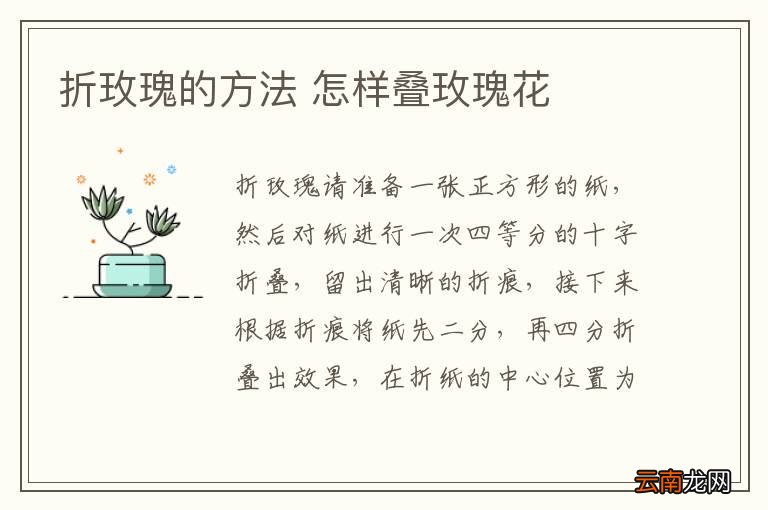 折玫瑰的方法 怎样叠玫瑰花