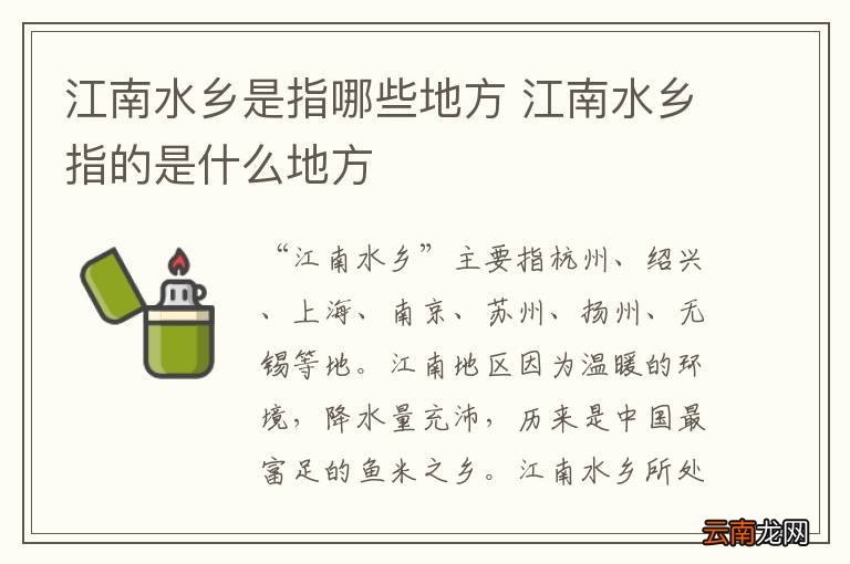 江南水乡是指哪些地方 江南水乡指的是什么地方