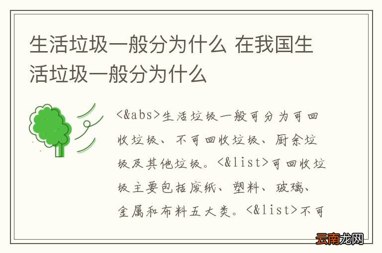 生活垃圾一般分为什么 在我国生活垃圾一般分为什么
