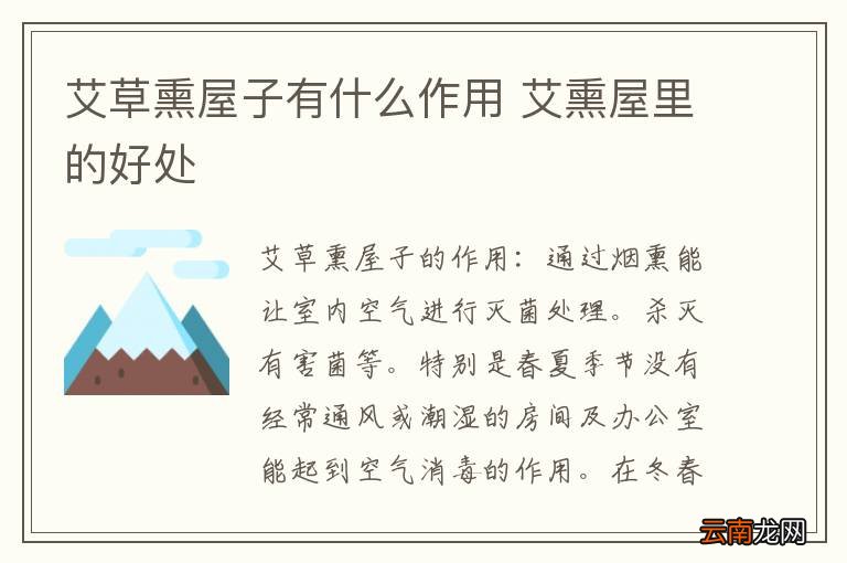 艾草熏屋子有什么作用 艾熏屋里的好处