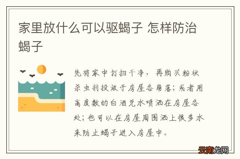 家里放什么可以驱蝎子 怎样防治蝎子
