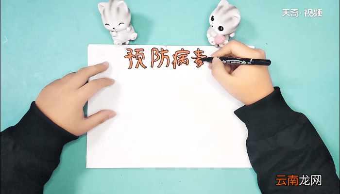 关于新型冠状病毒手抄报 关于新型冠状病毒手抄报