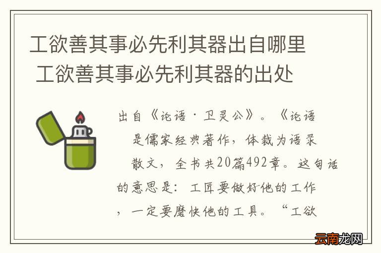 工欲善其事必先利其器出自哪里 工欲善其事必先利其器的出处