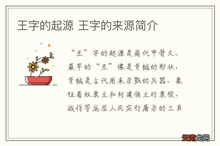 王字的起源 王字的来源简介