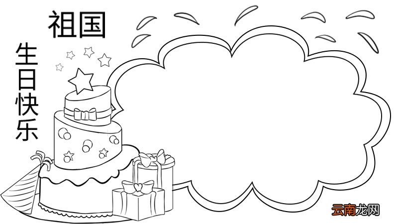 画国庆节手抄报的方法 画国庆节手抄报的步骤